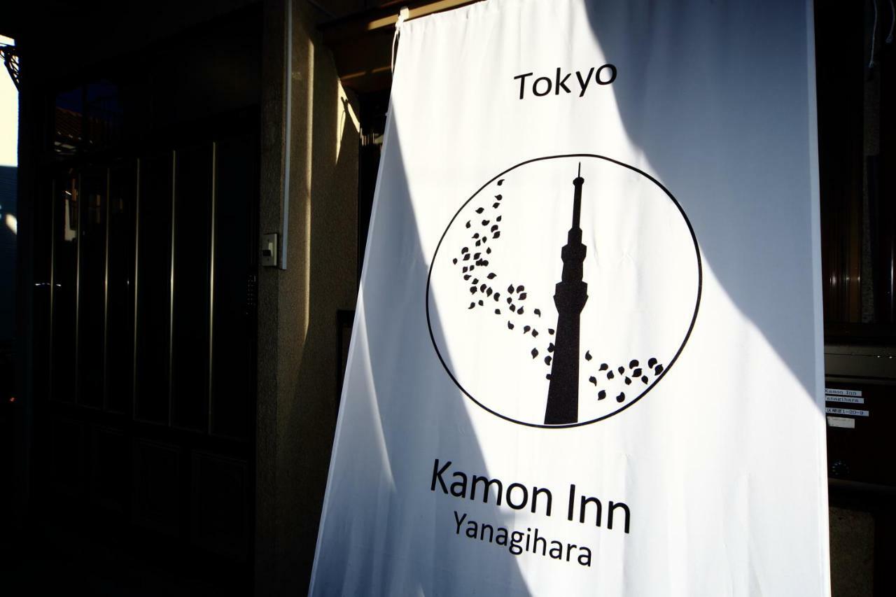 טוקיו Kamon Inn Yanagihara מראה חיצוני תמונה